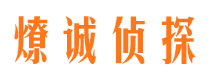 诏安市侦探调查公司